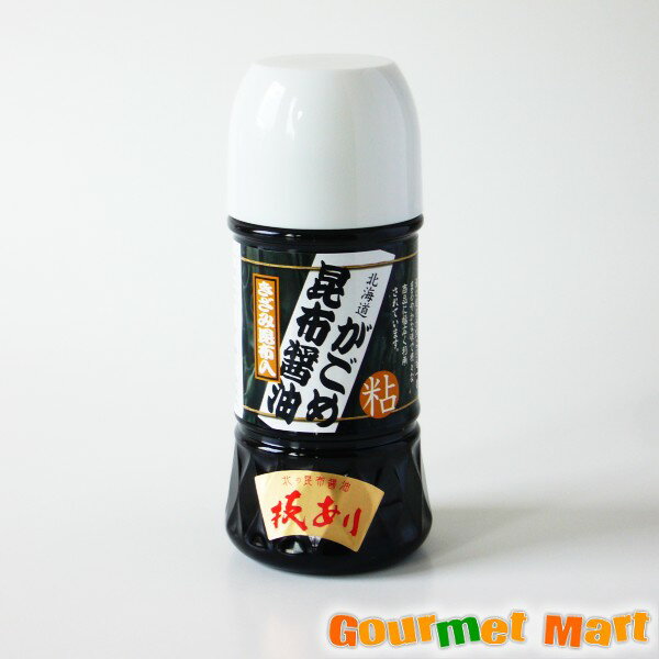 【送料無料】北海道限定 北海道がごめ昆布醤油150ml きざみ昆布入 レターパックプラス送料込み 追跡サービス ポイント消化 お試し