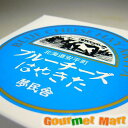 はやきたブルーチーズ 100g 夢民舎 北海道チーズ 安平町 早来 はやきた むーみん舎 ナチュラルチーズ 道産品 北海道産チーズ 母の日 ギフト