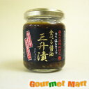 北海道限定 食べる醤油!羅臼昆布・北海道産青唐辛子入りの三升漬【まち楽_B級グルメ_メディア】 - 北海道グルメマート