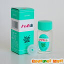 【送料無料】北見ハッカ通商 ハッカ油 20ml 穴開き中栓付き レターパックプラス 送料込み 追跡サービス ポイント消化 お試し