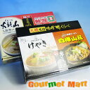 【送料無料】札幌ラーメン(けやき・白樺山荘) 旭川ラーメン(蜂屋・山頭火)8食入り 味比べセット