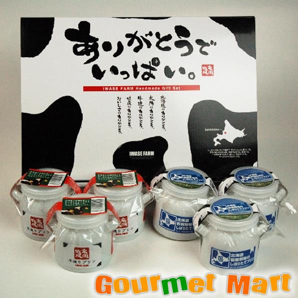 【送料無料】プリン2種(手造りプリン・しぼりたてプリン)6本セット 北海道 砂川市 岩瀬牧場 テレビや雑誌で紹介 スイーツギフト ご当地グルメ お歳暮 ギフト