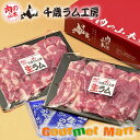 PR 活かに専門店「かにのマルマサ」 ■ 内容量 千歳らむ工房 生ラム(ショルダー)400g・タレ30g×2　※原産国 オーストラリア ※パッケージは変更になる場合があります。 ■ 原材料 羊肉(オーストラリア)、タレ/醤油、砂糖、水飴、油脂、食塩、にんにく、生姜、ごま、香辛料、調味料(アミノ酸等)、カラメル色素(原材料の一部に小麦を含む) ■ 賞味期限 製造より冷凍90日 ■ 名称 生ラム ■ 保存方法 要冷凍(-18℃以下) ※解凍後はお早めにお召し上がり下さい。 ■ 製造者 株式会社　肉の山本 ■商品お届けについて　 ご注文より、1週間以降のお届けとなります。ご希望日が御座いましたら、ご注文の際にご指定下さい。 ■送料・同梱について 他商品と同送の場合、送料は変わらずお届けできます。 ■関連商品 ・ 生ラム ジンギスカン 1.0kg ・ 長沼ジンギスカン味付ラム 500g ・ 長沼ジンギスカン味付ロース 500g ・ 小樽運河焼肉 ロースジンギスカン200g×3パック ・ 使いすてジンギスカン鍋 当店利用キーワード 羊肉 じんぎすかん お花見 バーベキュー BBQ 焼肉 ご当地グルメ 肉の日カルニチン ヘルシーなお肉 生ラム肉 ひつじ 羊肉の日 バーベキューセット 焼肉セット只今、話題沸騰中の生ラムジンギスカン！ラム肉は生後一年未満の仔羊肉！肉質は柔らかくクセがあまり無い人気の高いお肉です。ラムショルダーという部位は、腕に近い部位で肉の細胞繊維（スジ）が複雑なんです。そのスジを考慮し丁寧に一枚一枚手切りでカットをしています。冷凍のジンギスカンとは違い、ラム自体が持つ本来の旨みと柔らかさを引き出しています。 &nbsp; &nbsp; 昭和33年創業の『肉の山本』。地元では”にくやま”の愛称で親しまれてきました。 平成17年にくやまは、ラム肉や道産肉のおいしさ・素晴らしさを広く伝えるため、「千歳ラム工房」を立ち上げました。 現在では、ジンギスカンや焼肉の一品だけではなく、ハム・ウィンナー・ベーコンなどの食材として利用できるラム肉・道産肉製品を幅広く提供しています。 1．ジンギスカン鍋にまんべんなく油を引きます。 2．ジンギスカン鍋の周りにもやしをしきつめます。 3．もやしの上に、各種野菜をのせます。 4．ジンギスカン鍋の天辺部分にジンギスカンをのせます 5．焼けはじめてきたら、ジンギスカンを裏返しに・・・ 6．さ〜美味しいジンギスカンの出来上がりです！ 本格ジンギスカン鍋 簡易ジンギスカン鍋 ベル食品　ジンギスカンのたれ