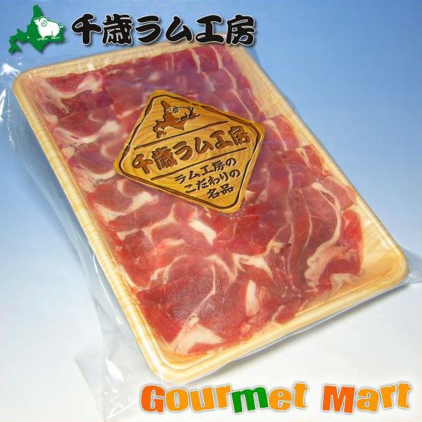 PR 活かに専門店「かにのマルマサ」 ■ 内容量 千歳らむ工房 ラムシャブシャブ 500g ※パッケージは変更になる場合があります。 ■ 原材料 羊肉（オーストラリア・ニュージーランド産） ■ 賞味期限 冷凍90日 ■ 名称 ラムしゃぶしゃぶ ■ 保存方法 要冷凍（-18℃以下）で保存してください。 ※解凍後はお早めにお召し上がり下さい。 ■ 製造者 （株）肉の山本 ■商品お届けについて　 ご注文より、1週間以降のお届けとなります。ご希望日が御座いましたら、ご注文の際にご指定下さい。 ■送料・同梱について 他商品と同送の場合、送料は変わらずお届けできます。 ■お知らせ ◆当店の商品は全て贈り物に対応いたします。 父の日/母の日/御中元/御歳暮/お正月/クリスマス/敬老の日/お誕生日 ◆お中元/お歳暮/お年賀/御祝い/内祝い/残暑お見舞い/暑中お見舞い/御入学祝いなどに熨斗（のし紙）の対応をいたします。お気軽にお申しつけ下さい。 ■関連商品 ・ 生ラム ジンギスカン 1.0kg ・ 長沼ジンギスカン味付ラム 500g ・ 長沼ジンギスカン味付ロース 500g ・ 小樽運河焼肉 ロースジンギスカン200g×3パック ・ 使いすてジンギスカン鍋 当店利用キーワード 通販 お取り寄せ 羊肉 じんぎすかん お花見 バーベキュー BBQ 焼肉 ご当地グルメ 肉の日カルニチン ヘルシーなお肉 生ラム肉 ひつじ 羊肉の日 バーベキューセット 焼肉セット地元ではお馴染みのショルダーロールを使用しています♪ しゃぶしゃぶはもちろん、暑い日には冷しゃぶサラダもおすすめですよ！ ラムしゃぶサラダには中華・ごまドレッシングがよく合います♪ &nbsp; &nbsp; 昭和33年創業の『肉の山本』。地元では”にくやま”の愛称で親しまれてきました。 平成17年にくやまは、ラム肉や道産肉のおいしさ・素晴らしさを広く伝えるため、「千歳ラム工房」を立ち上げました。 現在では、ジンギスカンや焼肉の一品だけではなく、ハム・ウィンナー・ベーコンなどの食材として利用できるラム肉・道産肉製品を幅広く提供しています。