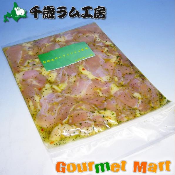 北海道 千歳ラム工房 肉の山本 若鶏味付ハラミバジル風味 220g