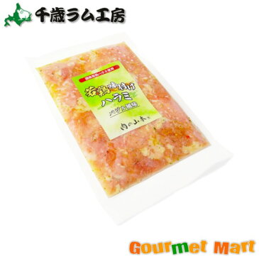 北海道 肉の山本 若鶏味付ハラミバジル風味 220g