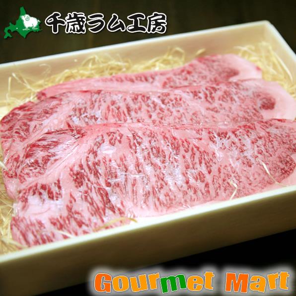 松阪牛 北海道 千歳ラム工房 肉の山本 ふらの黒毛和牛 サーロインステーキ150g×3枚 北海道産 母の日 ギフト