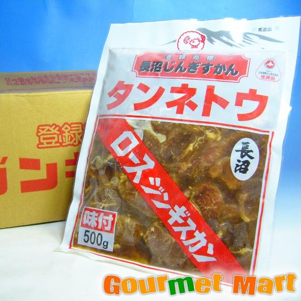 長沼ジンギスカン タンネトウ 味付ロースジンギスカン 北海道 箱売り 500g×20パック