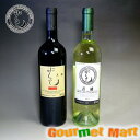 翌々日お届け対応!月浦ワイン ドルンフェルダー750ml(赤) ミュラー・トゥルガウ 750ml(白)2本セット 北海道のワイン 飲み比べ おすすめ プレゼント...