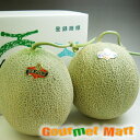 夕張メロン(共撰)秀品 約1.6kg×2玉 北海道産 赤肉メロン メロンの王様 母の日 ギフト