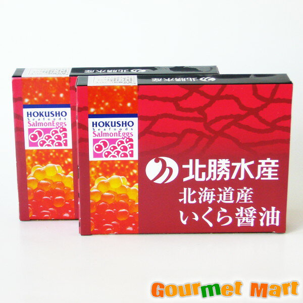 醤油イクラ いくら醤油漬け 250g×2箱 化粧箱入 北海道産 イクラ 道東 秋鮭完熟卵使用 北海道産品 通販 おすすめ 最高級 贈答品 贈り物 父の日 ギフト