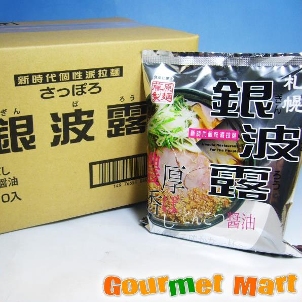 (即席中華麺)札幌ラーメン 銀波露 とんこつ醤油ラーメン 10食セット
