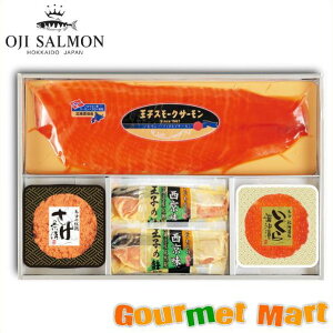 北海道 王子サーモン スモークサーモン・カップ製品・漬魚詰合せ 父の日 ギフト