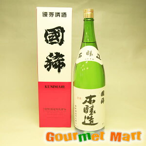 あす楽対応！北海道増毛の地酒 国稀(くにまれ)本醸造 1800ml 母の日 ギフト