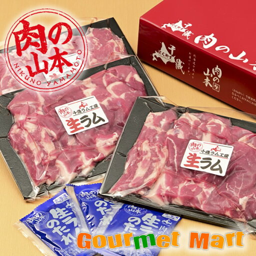北海道 千歳ラム工房 生ラムショルダー 600gセット オージー・ラム 名産品 北海道直送 通販 通信販売 お取り寄せ お土産 贈答品 通販ギフト お中元 ギフト 北海道 千歳ラム工房 生ラムショルダー 600gセット オージー・ラム 名産品 北海道直送 通販 通信販売 お取り寄せ お土産 贈答品 通販ギフト お中元 ギフト
