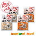 北海道 千歳ラム工房 肉の山本 豚ホルモンセット 名産品 北海道直送 通販 通信販売 お取り寄せ お土産 贈答品 通販ギフト お中元 ギフト