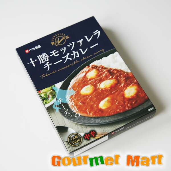 十勝モッツァレラチーズカレー 180g ベル食品 ゆうパケット送料込み メール便 追跡サービス ポイント消化 お試し