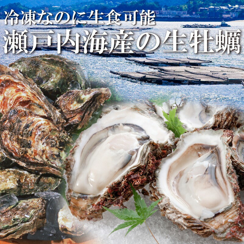 生牡蠣 1kg 生食用 カキ 冷凍時1kg 解凍後850g 冷凍むき身牡蠣 生食用 新製法で冷凍なのに生食可能な牡蠣で濃厚な風味【冷凍 生ガキ かき カキ 牡蛎 牡蠣鍋 カキフライ 牡蠣フライ 築地市場 レシピ ギフト】