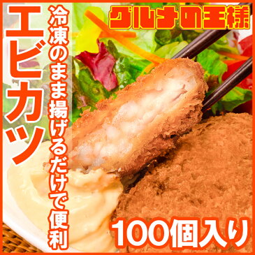 海老かつ エビカツ 700g 10個入り×10パック エビがぎっしりのえびかつ 海老カツ エビフライ エビ寄せフライ えび エビ 海老 業務用 冷凍食品 ご飯のお供 おかず お惣菜 フライ 豊洲市場rn