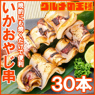 いかおやじ串 イカ串 イカ焼き串10本 ×3パック 1本75〜85g前後 【いか イカ 烏賊 いか串 いかポンポン焼き いかぽっぽ焼き イカポッポ焼き イカのぽっぽ焼き 海鮮串 串揚げ 串焼き バーベキュー BBQ おでん 学園祭 お祭り】r