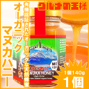 【送料無料】オーガニックマヌカハニー MG150+ 140g 天然蜂蜜 有機認証 オーガニック マヌカハニー【トランツアルパインハニー 有機養蜜 美容 蜂蜜 ハチミツ ハニーシロップ レシピ ギフト 常温商品】【smtb-T】【楽ギフ_のし】