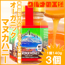 【送料無料】オーガニックマヌカハニー MG150+ 140g×3個 天然蜂蜜 有機認証 オーガニック マヌカハニー【トランツアルパインハニー 有機養蜜 美容 蜂蜜 ハチミツ ハニーシロップ レシピ ギフト 常温商品】【smtb-T】【楽ギフ_のし】
