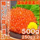 送料無料 イクラ醤油漬け 合計500g 250g×2 北海道製造 ...