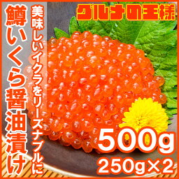 送料無料 イクラ醤油漬け 合計500g 250g×2 北海道製造 鱒いくら 鮭鱒いくら いくら醤油漬け 鱒子 鱒卵 醤油いくら いくら丼 イクラ丼 味付けいくら 味付けイクラ 海鮮丼 築地市場 豊洲市場 寿司 刺身 料理 おせち 単品おせち ギフト