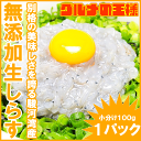 【送料無料】生しらす＜100g・1〜2人前＞超新鮮な無添加の国産天然生しらすは、一度食べれば違いに驚く！極上の生しらす丼をご家庭で♪【冷凍生しらす/生シラス丼/生しらす丼/駿河湾産/静岡産/しらすおろし】【楽ギフ_のし】