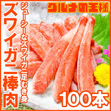 送料無料 ズワイガニ 棒肉 1.5kg 20本入り ×5パック 合計100本 正規品 便利なボイルズワイガニむき身【かに棒 かに肉 ズワイガニ ずわいがに かに カニ 蟹 築地 かに鍋 かにしゃぶ ギフト】