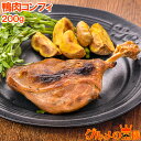 鴨コンフィ 合鴨コンフィ 鴨肉 コンフィ 冷凍 200g ×1パック 鴨 合鴨 あいがも 鴨料理 煮込み 骨付き肉 フレンチ フランス料理 オードブル おつまみ 惣酒の肴 お取り寄せ ワイン パーティ BBQ バーベキュー 冷凍食品 豊洲市場 料理 レシピ ギフト