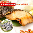 銀だらカマ 18〜30個入り 冷凍重量6kg前後 ロモ肉 アメリカ産 宮城県塩釜加工 銀ダラ 銀鱈 カマ肉 稀少 切り身 照り焼き 塩焼 豊洲市場