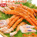 イバラガニ 送料無料 タラバガニ科 ゴールデンキングクラブ 2kg タラバガニにも負けない旨味 イバラガニ 5Lサイズ 冷凍総重量 1kg前後 ×2肩 正規品 ボイル冷凍 足 肩セクション かに カニ 蟹 シュリンク包装 豊洲市場 カニ鍋 焼きガニ ギフト 贈答用 お歳暮 単品おせち 海鮮おせち