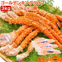 イバラガニ 送料無料 タラバガニ科 ゴールデンキングクラブ 3kg タラバガニにも負けない旨味 イバラガニ 5Lサイズ 冷凍総重量 1kg前後 ×3肩 正規品 ボイル冷凍 足 肩セクション かに カニ 蟹 シュリンク包装 豊洲市場 カニ鍋 焼きガニ ギフト 贈答用 お歳暮 単品おせち 海鮮おせち