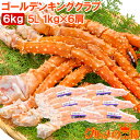 イバラガニ 送料無料 タラバガニ科 ゴールデンキングクラブ 6kg タラバガニにも負けない旨味 イバラガニ 5Lサイズ 冷凍総重量 1kg前後 ×6肩 正規品 ボイル冷凍 足 肩セクション かに カニ 蟹 シュリンク包装 豊洲市場 カニ鍋 焼きガニ ギフト 贈答用 お歳暮 単品おせち 海鮮おせち