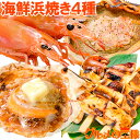 送料無料 海鮮浜焼き 4種セット 海鮮バーベキューセット キャンプ ソロキャンプ BBQ 北海道産ほたて10枚 かにみそ甲羅盛り2個 いかおやじ串10本 特大赤海老20尾 BBQセット 海鮮寄せ鍋 鍋セット 築地市場 豊洲市場 おせち 単品おせち ギフト