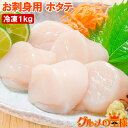 ホタテ ほたて 1kg 約36-40粒 無添加 お刺身用 国産の生ほたてを瞬間冷凍!当店の大人気商品 ほたて ホタテ 帆立 貝柱 貝 バター焼き フライ 業務用...