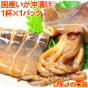 特大!国産真いかの沖漬け 1杯×1パック 鮮度と旨さが際立つイカ丸ごと沖漬け 真いか 真イカ するめいか スルメイカ 烏賊 イカソーメン いかソーメン 刺身 生...