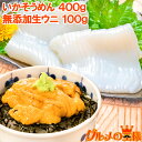 送料無料 いかうにセット いかそうめん イカソーメン 400g うに 冷凍生うに 無添加 100g 最高級Aグレード うに丼約2杯分 ウニ丼 刺身 うにいか ウニイカ いか刺身 うに軍艦 海鮮丼 手巻き寿司 寿司ねた 豊洲市場 ギフト