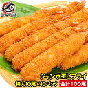 送料無料 ジャンボエビフライ 合計100尾 10尾×10パック 合計5kg 長さが約15~18センチ!訳ありじゃない、デパ地下にも卸している 業務用 えびフライ エビフライ 海老フライ 冷凍食品 おかず お弁当 お惣菜 豊洲市場