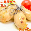 送料無料広島産牡蠣カキ1kg無添加Lサイズの牡蠣をたっぷり1kg殻剥き不要の加熱用で濃厚な風味かきカキ牡蛎牡蠣牡蠣鍋築地市場豊洲市場海鮮カキフライ牡蠣フライレシピギフト