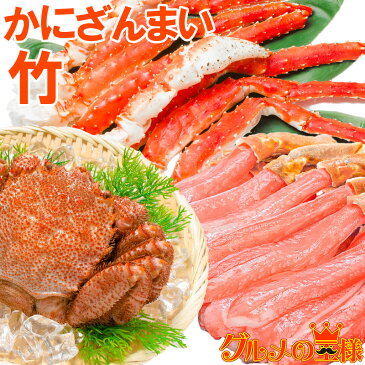 送料無料 かにざんまい 竹 タラバガニ 5L 1肩 1kg かにしゃぶ用ズワイガニポーション 3L 500g 特大毛がに 570g 1尾 の豪華かにセット【海鮮セット かに鍋 かに カニ 蟹 築地 豊洲 ギフト 贈答用 お歳暮 海鮮おせち 福袋】rn