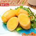 送料無料 子持ちやりいか 100g×20パック 合計2kg SSサイズ 6〜12粒入り 徳用パック 上品でさっぱりとした高級感。子持ちヤリイカ いか イカ ヤリ...