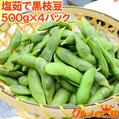 https://thumbnail.image.rakuten.co.jp/@0_mall/gourmet-ousama/cabinet/mainimg/kuro-edamame2kg.jpg