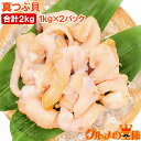 送料無料 真つぶ貝 生食用ツブ貝 1kg×2パック 合計2kg 殻むき生冷凍のお刺身用!たっぷり食べるならかなりお得 つぶ ツブ つぶ貝 ツブ貝 バイ貝 ばい貝 刺身 寿司 築地市場 豊洲市場 ギフト