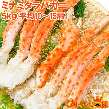 【送料無料】ミナミタラバガニ 合計 5kg 前後 1kg ×5セット 平均10〜15肩 ボイル冷凍 シュリンク フルシェイプセクション 丸ごとショルダーがお買い得【南タラバガニ 南たらばがに かに カニ 蟹 築地市場 豊洲市場 かに鍋 ギフト】【smtb-T】