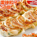 送料無料 雷神ぎょうざ 雷神餃子 冷凍餃子 約20g×50個入り 業務用のお買い得品！【餃子】【ぎょうざ】【ギョウザ】【ギョーザ】【焼き餃子】【水餃子】【揚げ餃子】【蒸し餃子】【中華料理】【点心】【飲茶】【冷凍食品】【レシピ】r