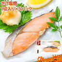 さけ塩焼 1切れ×5パック 鮭の塩焼 サケ 秋鮭 しゃけ サーモン 塩焼き 焼き魚 切り身 魚菜 ファストフィッシュ レトルトパック おかず お惣菜 調理済み ...