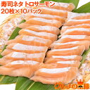 送料無料 サーモンハラススライス サーモン ハラス 寿司ネタ 刺身 スライス 業務用 8g × 20枚入り 合計160g×10パック 寿司 サーモン丼 海鮮丼 アトランティックサーモン 鮭 さけ しゃけ 冷凍 レシピ ギフト 豊洲市場(4)