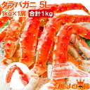 送料無料 タラバガニ たらばがに 1kg